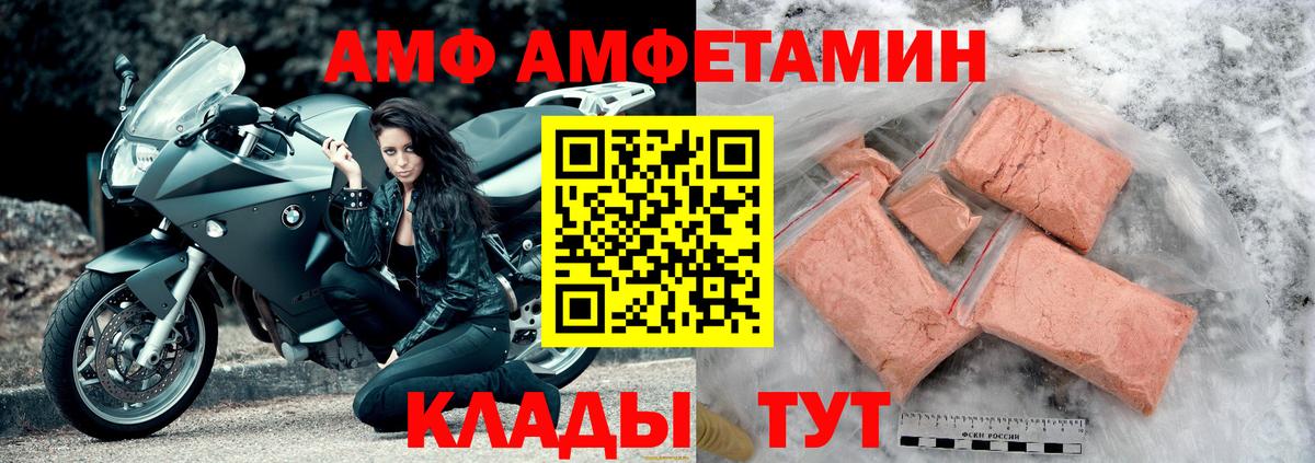 АМФ Розовый Краснодар
