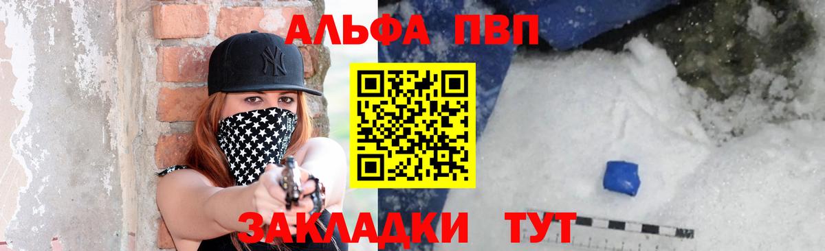 A-PVP  A PVP Crystall  Вход с VPN  Краснодар 
