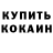 Кетамин VHQ Alberto Rossattini