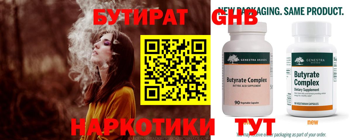 БУТИРАТ GHB  Вход с VPN  Краснодар 