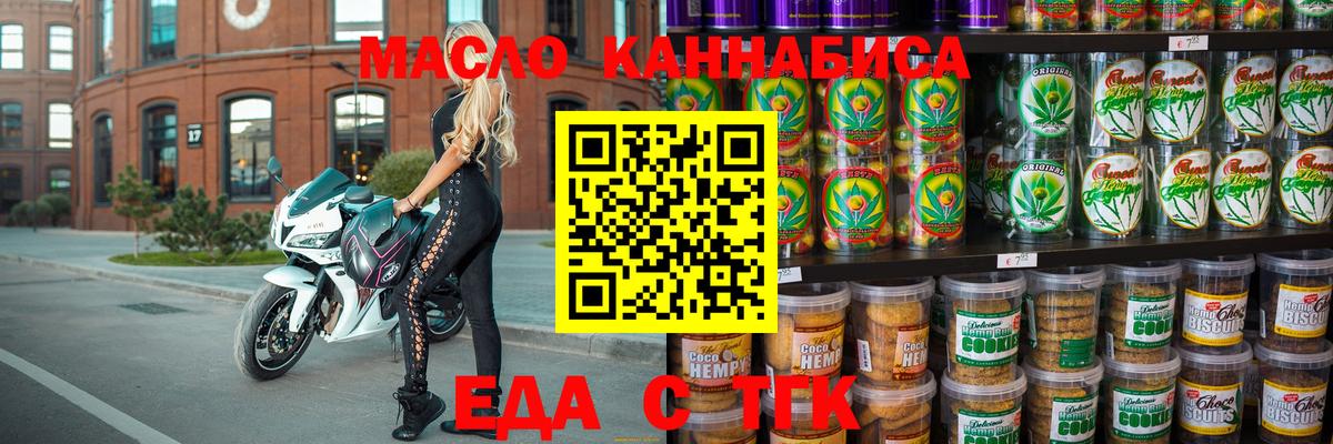 Печенье с ТГК конопля  Вход с VPN  Краснодар 