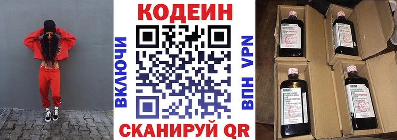 Кодеиновый сироп Lean Purple Drank  Краснодар 