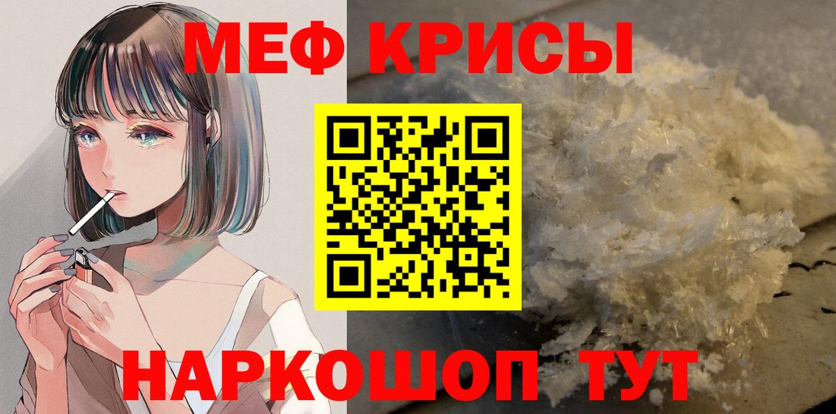 Меф мяу мяу кристаллы Краснодар