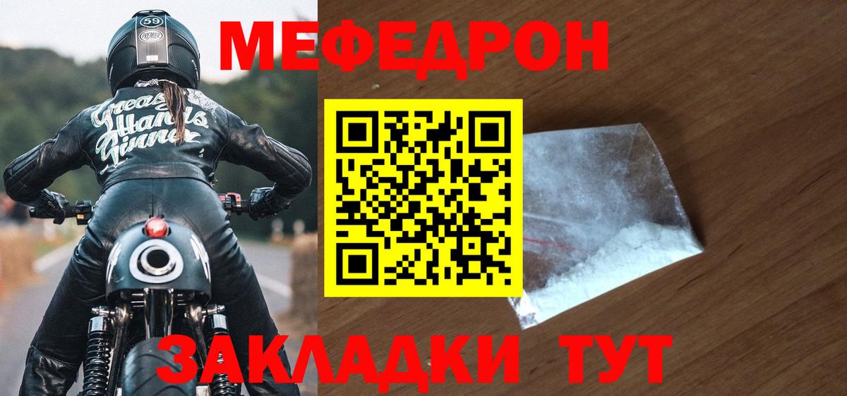 Краснодар  МЕФ мука  Меф  Вход с VPN 
