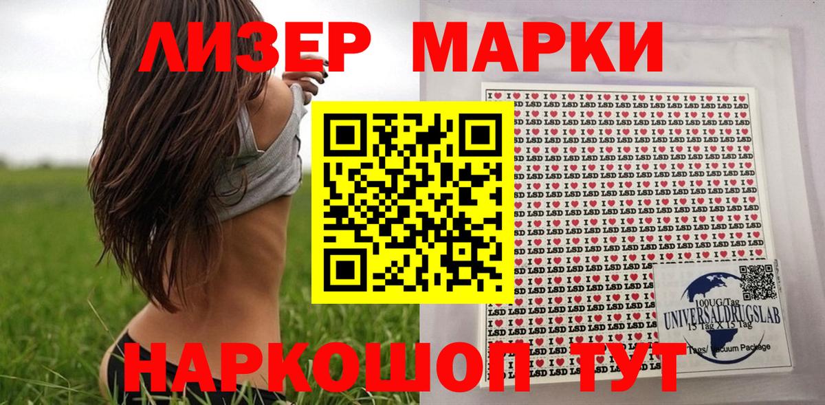 Наркотические марки 1500мкг Краснодар